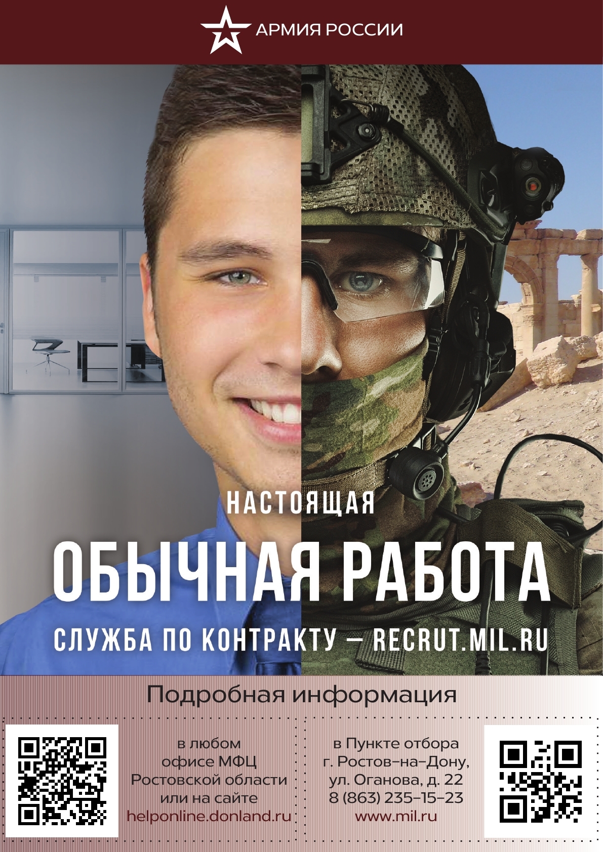 Онлайн-консультация Пункта отбора на военную службу по контракту |  14.08.2020 | Ростов-на-Дону - БезФормата