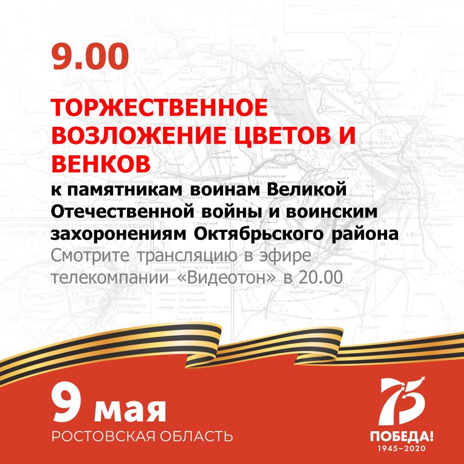 Афиша онлайн-мероприятий 9 мая 2020 года | 08.05.2020 | Ростов-на-Дону -  БезФормата