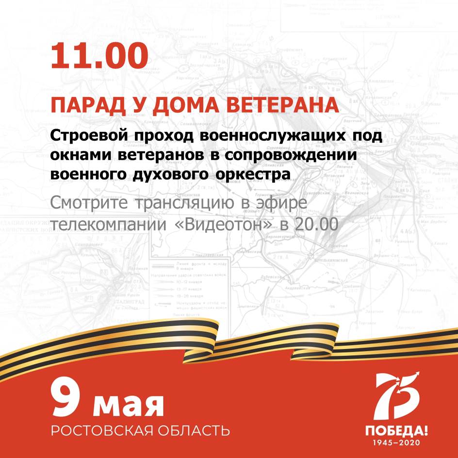 Афиша онлайн-мероприятий 9 мая 2020 года | 08.05.2020 | Ростов-на-Дону -  БезФормата