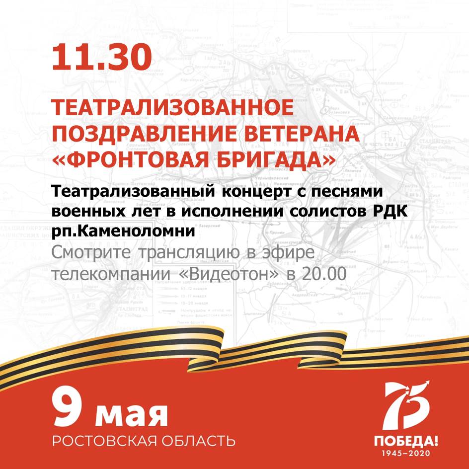 Афиша онлайн-мероприятий 9 мая 2020 года | 08.05.2020 | Ростов-на-Дону -  БезФормата