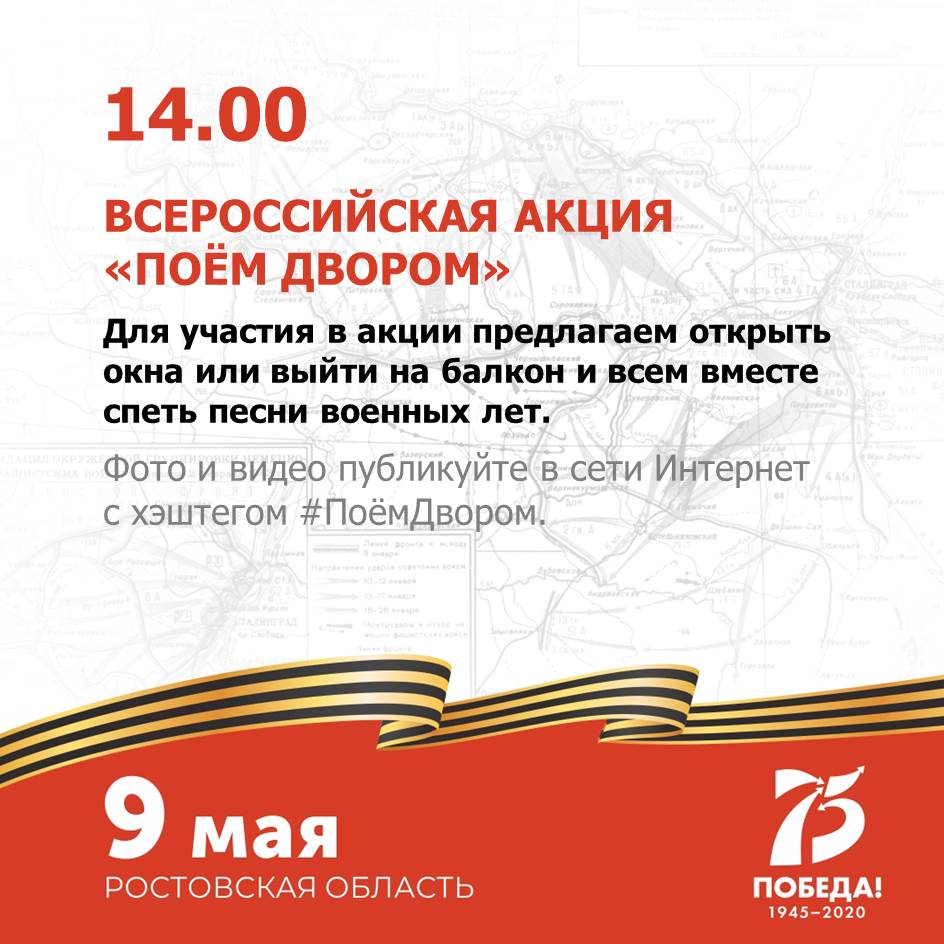 Афиша онлайн-мероприятий 9 мая 2020 года | 08.05.2020 | Ростов-на-Дону -  БезФормата