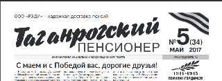 Вакансии, поиск работы для пенсионеров в Таганроге